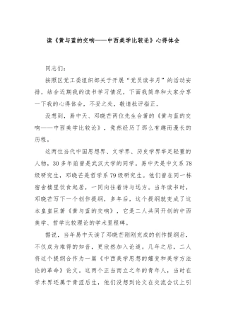 读《黄与蓝的交响——中西美学比较论》心得体会