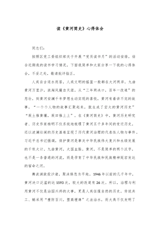 读《黄河简史》心得体会