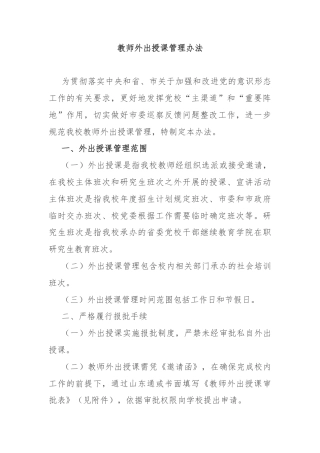 教师外出授课管理办法