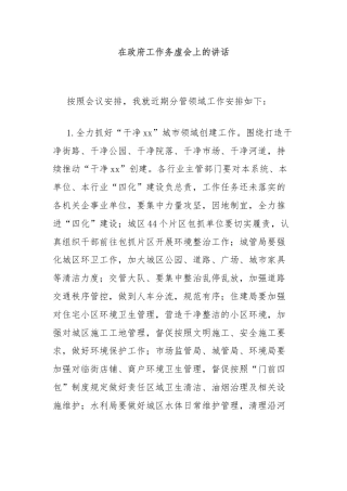 在政府工作务虚会上的讲话