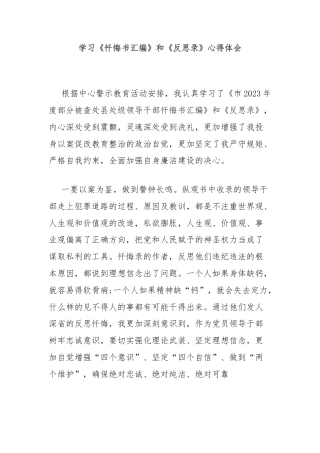 学习《忏悔书汇编》和《反思录》心得体会