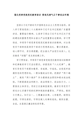 强化党章党规党纪教育培训 营造风清气正干事创业环境