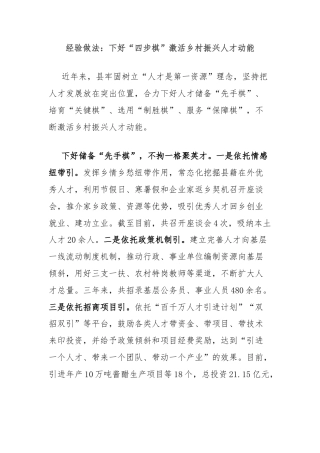 经验做法：下好“四步棋”激活乡村振兴人才动能