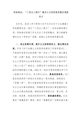 经验做法：“三突出三提升”激发公立医院高质量发展新活力