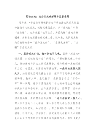 经验交流：政企共建破解服务监管难题