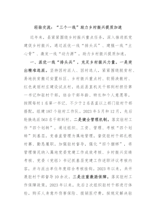 经验交流：“三个一线”助力乡村振兴提质加速