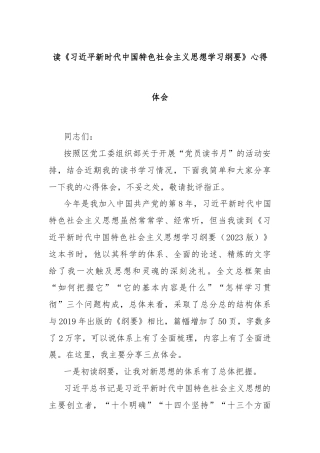 读《习近平新时代中国特色社会主义思想学习纲要》心得体会