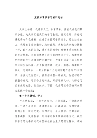 党校中青班学习培训总结