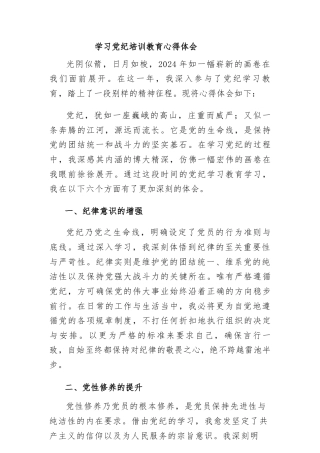 (3份)幼儿园教师学习党纪教育心得体会