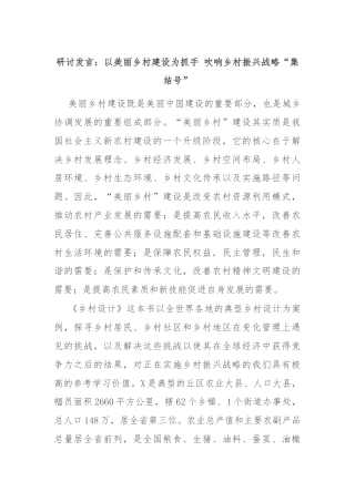 研讨发言：以美丽乡村建设为抓手 吹响乡村振兴战略“集结号”