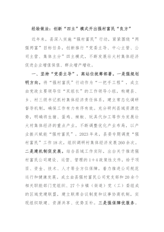 经验做法：创新“四主”模式开出强村富民“良方”