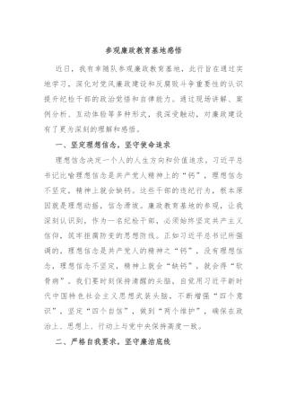 参观廉政教育基地感悟