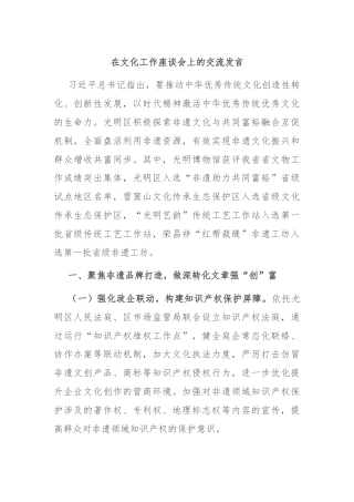 在文化工作座谈会上的交流发言