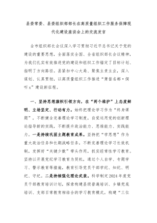 县委常委、县委组织部部长在高质量组织工作服务保障现代化建设座谈会上的交流发言