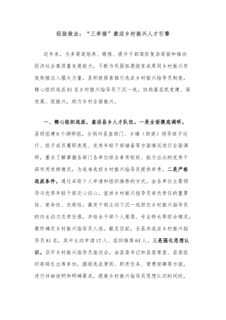 经验做法：“三举措”激活乡村振兴人才引擎