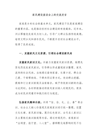家风建设座谈会上的交流发言