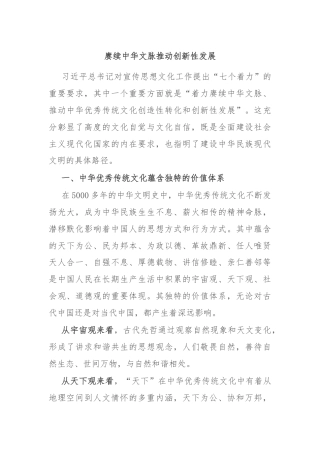 赓续中华文脉推动创新性发展