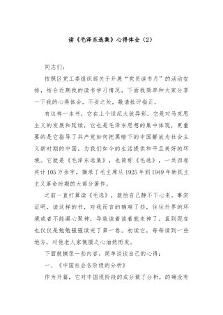 读《毛泽东选集》心得体会（2）