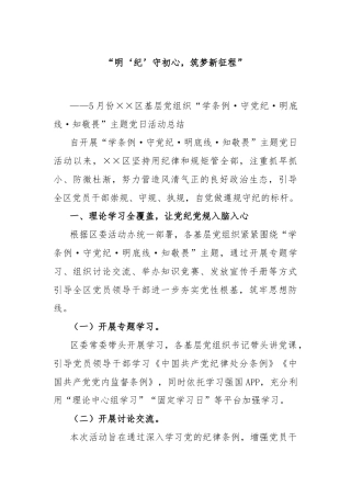 “明‘纪’守初心，筑梦新征程”