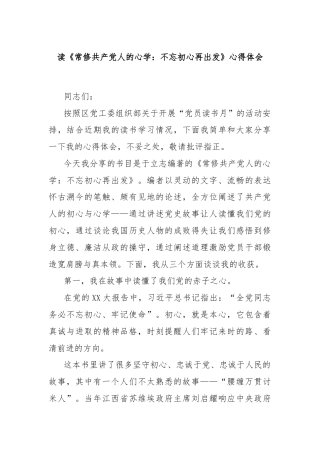 读《常修共产党人的心学：不忘初心再出发》心得体会