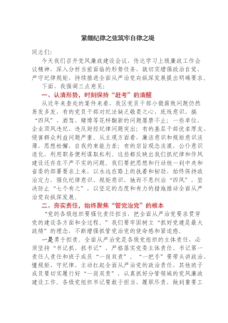 某区基层党风廉政建设会议发言稿