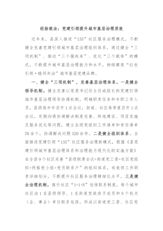 经验做法：党建引领提升城市基层治理质效