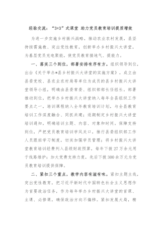 经验交流：“3+3”式课堂 助力党员教育培训提质增效