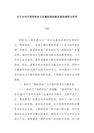 关于全市矛盾纠纷多元化解机制创新发展的调研与思考（2）