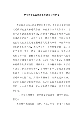 学习关于五四运动重要讲话心得体会