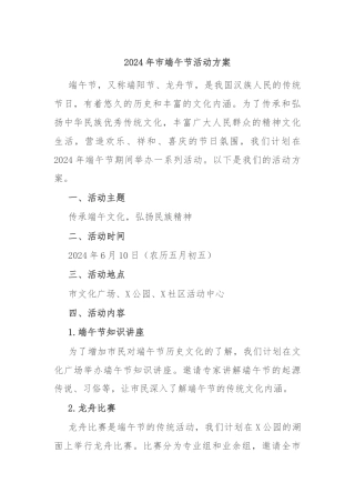 2024年市端午节活动方案