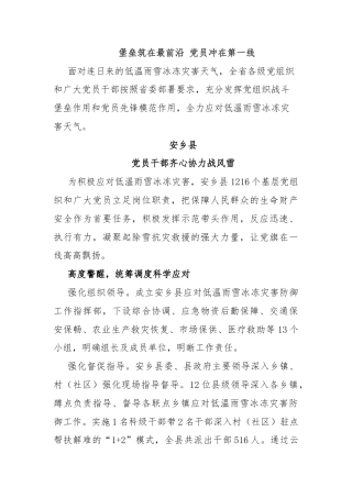 堡垒筑在最前沿 党员冲在第一线