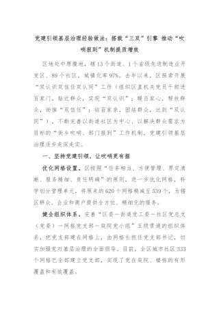 党建引领基层治理经验做法：搭载“三双”引擎 推动“吹哨报到”机制提质增效