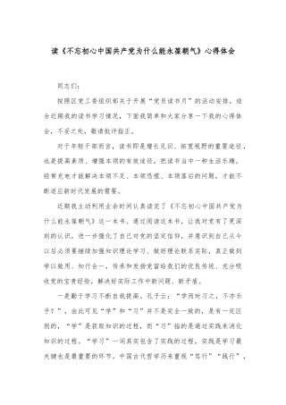 读《不忘初心中国共产党为什么能永葆朝气》心得体会
