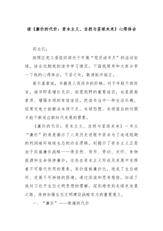 读《廉价的代价：资本主义、自然与星球未来》心得体会