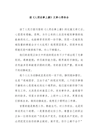 读《人须在事上磨》文章心得体会