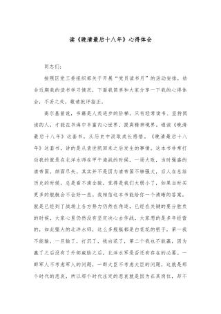 读《晚清最后十八年》心得体会