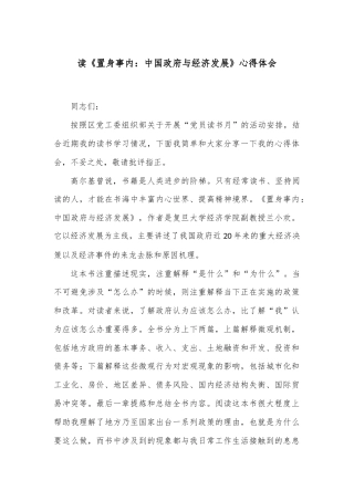 读《置身事内：中国政府与经济发展》心得体会