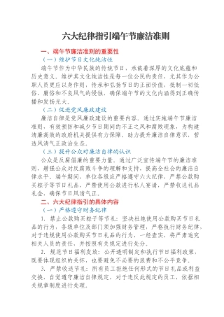 六大纪律指引端午节廉洁准则