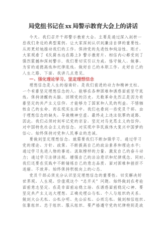 局党组书记在xx局警示教育大会上的讲话