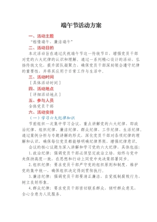 端午节活动方案