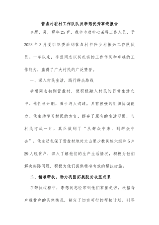 驻村工作队员优秀事迹和年度优秀总结
