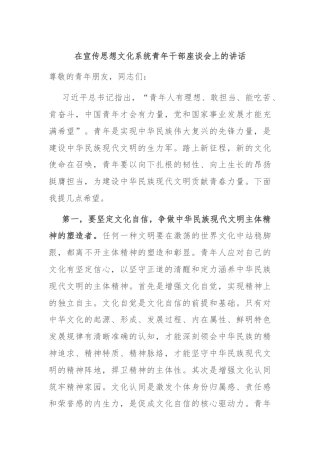 在宣传思想文化系统青年干部座谈会上的讲话
