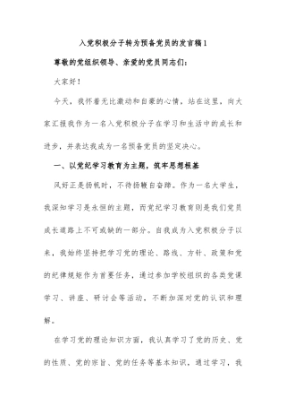 预备党员转正发言稿