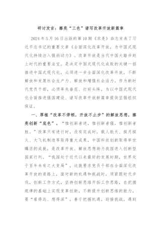 研讨发言：擦亮“三色”谱写改革开放新篇章
