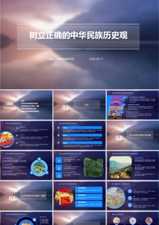 树立正确的中华民族历史观