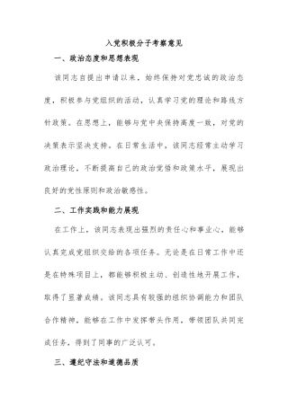 入党积极分子考察意见