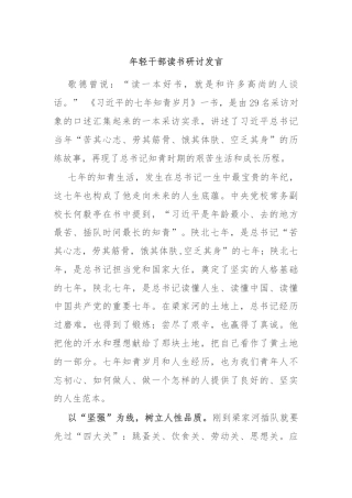 年轻干部读书研讨发言