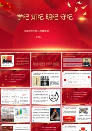 第二作业区党纪党课