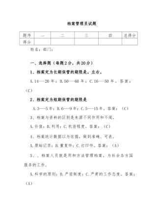 档案管理员试题