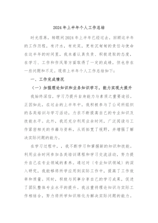 2024年上半年个人工作总结